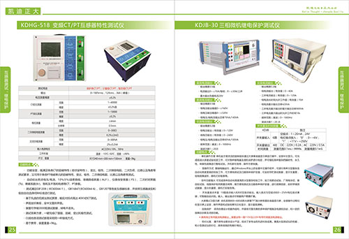 《2018產(chǎn)品選型手冊開始發(fā)行了》互感器測試，繼電保護選型2