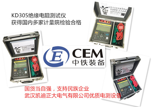 滄州中鐵再次采購我司KD305絕緣電阻測試儀一批！