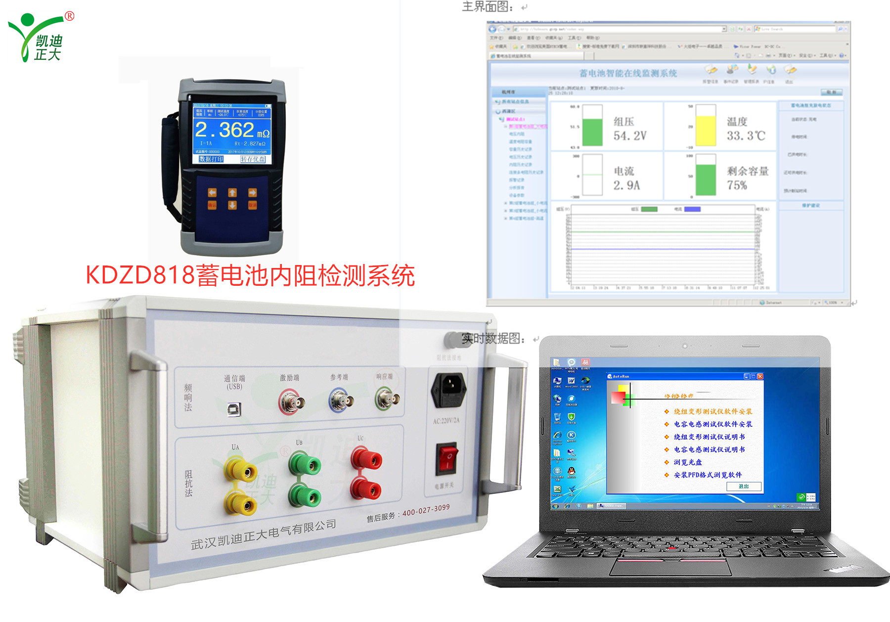 KDZD818蓄電池內(nèi)阻檢測系統(tǒng)有什么特點？