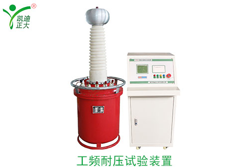 工頻耐壓、交流耐壓與沖擊電壓的區(qū)別