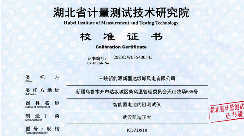 喜訊捷報，KDZD818智能蓄電池內(nèi)阻測試儀通過校準
