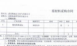 洛陽軸承研究所有限公司信賴凱迪正大，采購微電阻測(cè)試儀